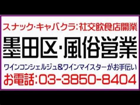 墨田区 風俗|【最新版】墨田区でさがすデリヘル店｜駅ちか！人気ランキン